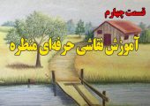 آموزش نقاشی حرفه ای منظره با مداد رنگی | رنگ آمیزی نقاشی درخت حرفه ای